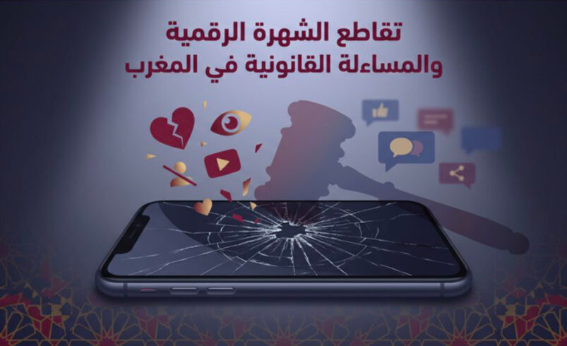 سكينة « كلامور » أمام القضاء: حين يصير « مؤشّر التفاهة » قضيةَ أمنٍ عامّ