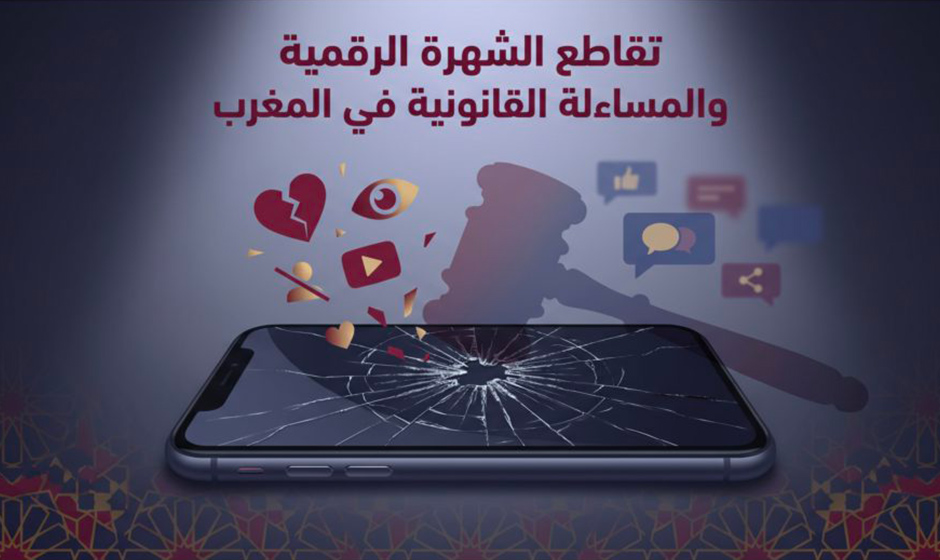 سكينة « كلامور » أمام القضاء: حين يصير « مؤشّر التفاهة » قضيةَ أمنٍ عامّ